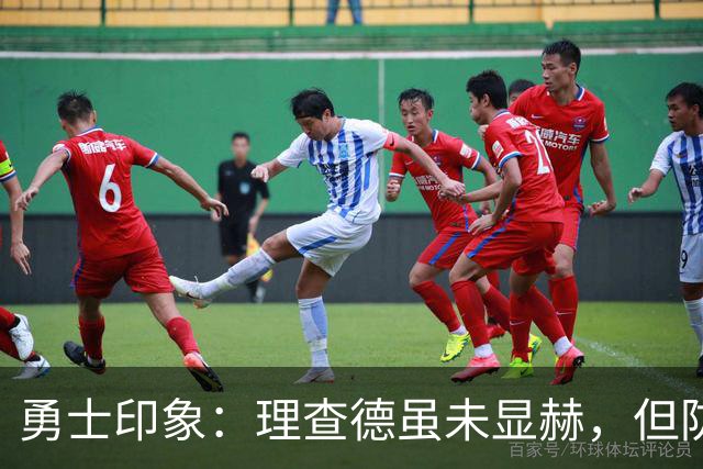勇士印象：理查德虽未显赫，但防守端堪称顽强