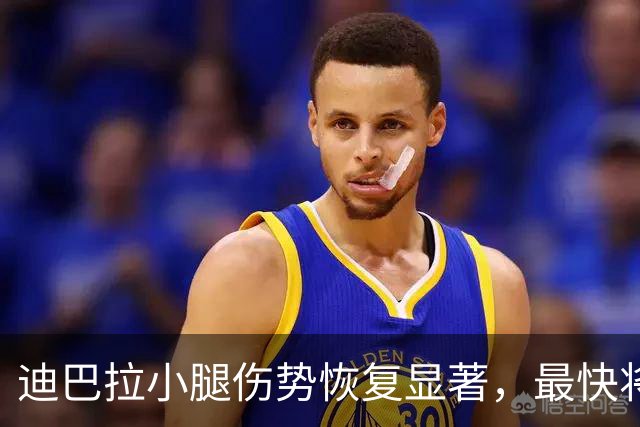 迪巴拉小腿伤势恢复显著，最快将在对卡利亚里时复出